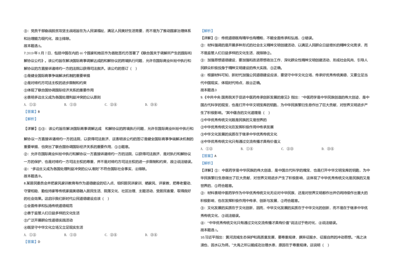 2020年全国统一高考政治试卷（新课标Ⅱ）（解析版）_全国卷+地方卷_9.政治_1.政治高考真题试卷_2008-2020年_全国卷_全国统一高考政治（新课标ⅱ）08-20_A3word版