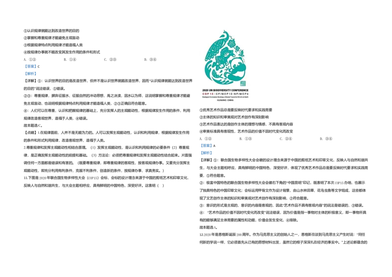2020年全国统一高考政治试卷（新课标Ⅱ）（解析版）_全国卷+地方卷_9.政治_1.政治高考真题试卷_2008-2020年_全国卷_全国统一高考政治（新课标ⅱ）08-20_A3word版