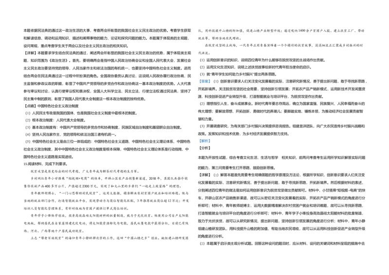 2020年全国统一高考政治试卷（新课标Ⅱ）（解析版）_全国卷+地方卷_9.政治_1.政治高考真题试卷_2008-2020年_全国卷_全国统一高考政治（新课标ⅱ）08-20_A3word版