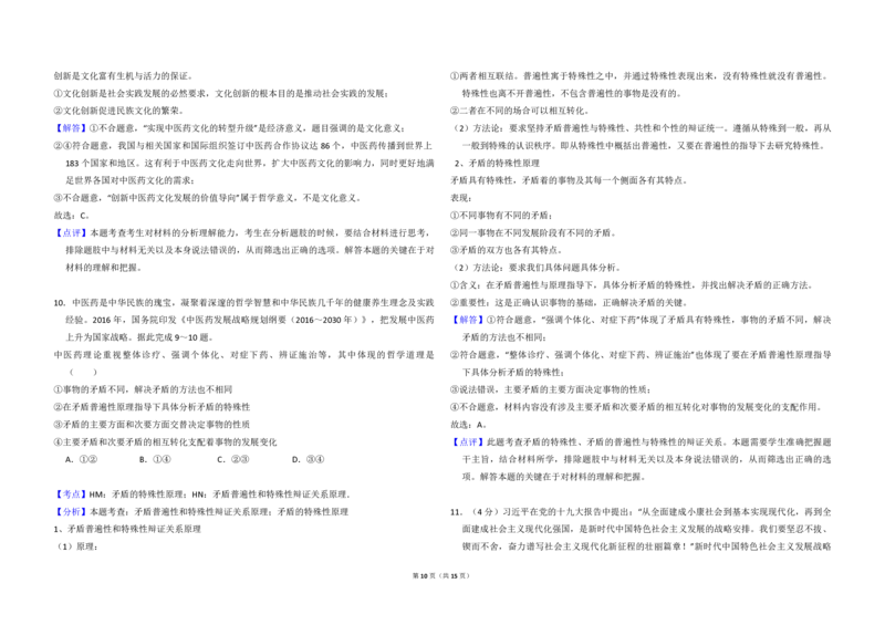 2018年全国统一高考政治试卷（新课标Ⅱ）（解析版）_全国卷+地方卷_9.政治_1.政治高考真题试卷_2008-2020年_全国卷_全国统一高考政治（新课标ⅱ）08-20_A3word版_PDF版赠送）