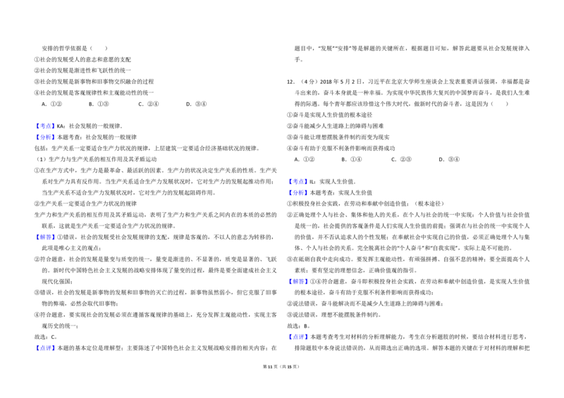 2018年全国统一高考政治试卷（新课标Ⅱ）（解析版）_全国卷+地方卷_9.政治_1.政治高考真题试卷_2008-2020年_全国卷_全国统一高考政治（新课标ⅱ）08-20_A3word版_PDF版赠送）