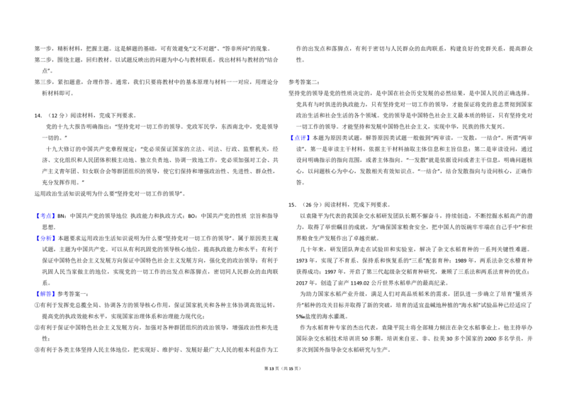 2018年全国统一高考政治试卷（新课标Ⅱ）（解析版）_全国卷+地方卷_9.政治_1.政治高考真题试卷_2008-2020年_全国卷_全国统一高考政治（新课标ⅱ）08-20_A3word版_PDF版赠送）