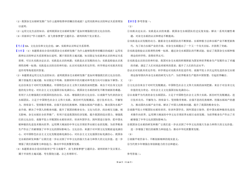 2018年全国统一高考政治试卷（新课标Ⅱ）（解析版）_全国卷+地方卷_9.政治_1.政治高考真题试卷_2008-2020年_全国卷_全国统一高考政治（新课标ⅱ）08-20_A3word版_PDF版赠送）