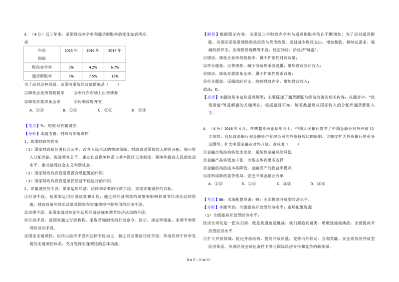 2018年全国统一高考政治试卷（新课标Ⅱ）（解析版）_全国卷+地方卷_9.政治_1.政治高考真题试卷_2008-2020年_全国卷_全国统一高考政治（新课标ⅱ）08-20_A3word版_PDF版赠送）