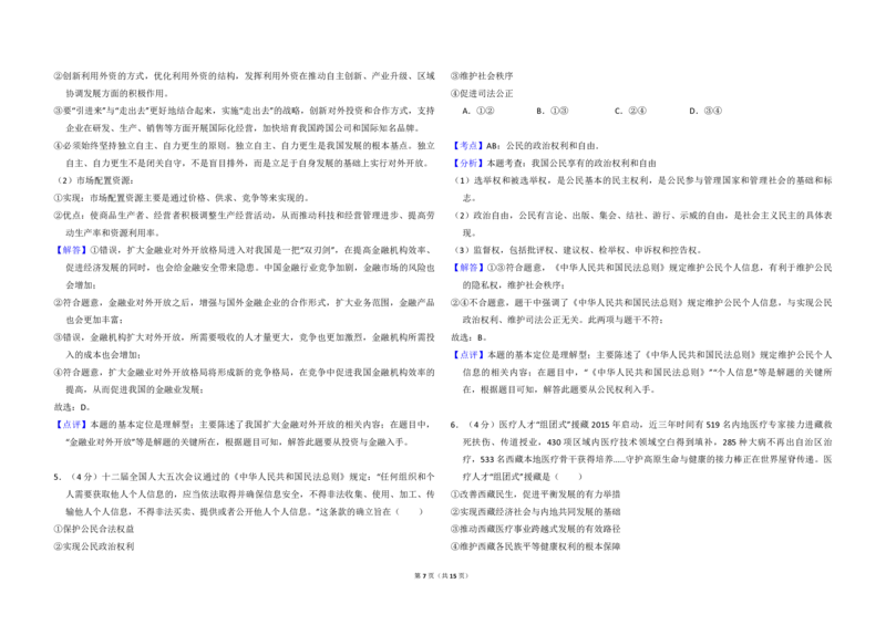 2018年全国统一高考政治试卷（新课标Ⅱ）（解析版）_全国卷+地方卷_9.政治_1.政治高考真题试卷_2008-2020年_全国卷_全国统一高考政治（新课标ⅱ）08-20_A3word版_PDF版赠送）