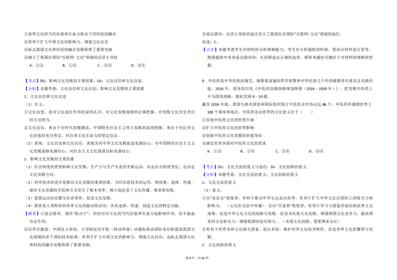 2018年全国统一高考政治试卷（新课标Ⅱ）（解析版）_全国卷+地方卷_9.政治_1.政治高考真题试卷_2008-2020年_全国卷_全国统一高考政治（新课标ⅱ）08-20_A3word版_PDF版赠送）