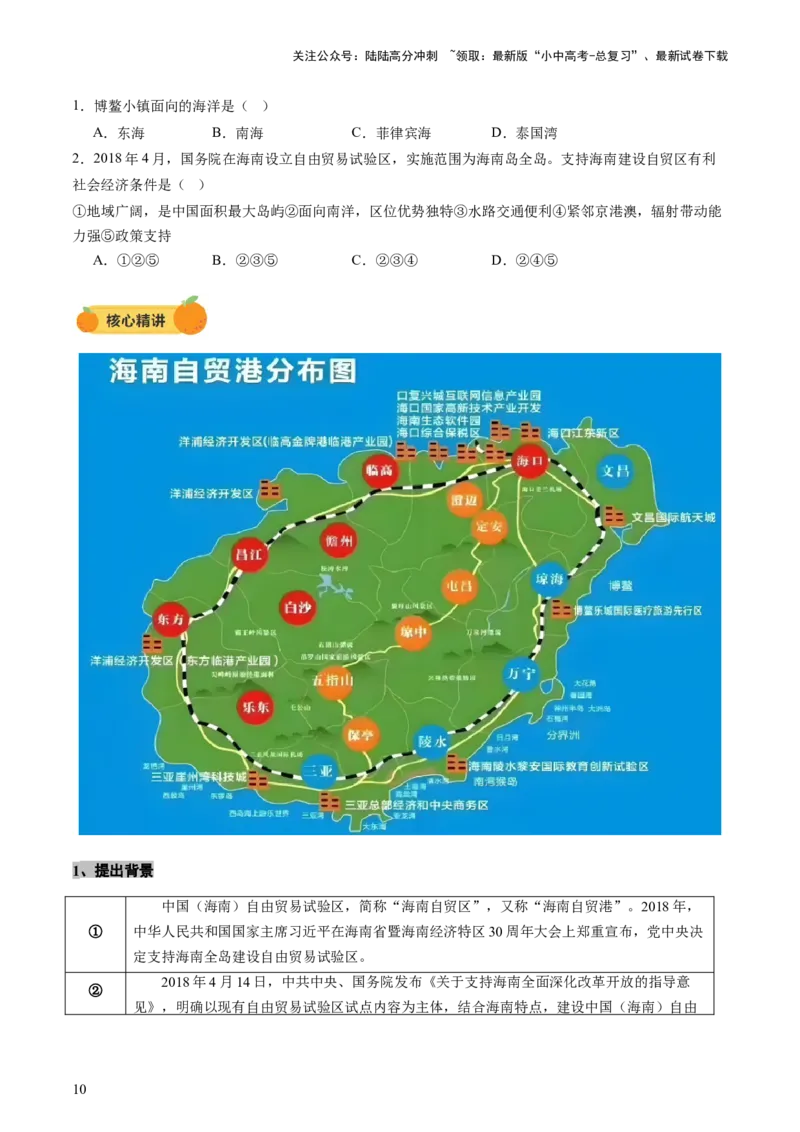 专题10中国重点、热点区域（讲练）（原卷版）_02中考总复习（2026版更新中）_09-地理-中考总复习_2025中考地理复习资料_2025中考二轮课件ppt+讲义+练习地理_讲义+练习