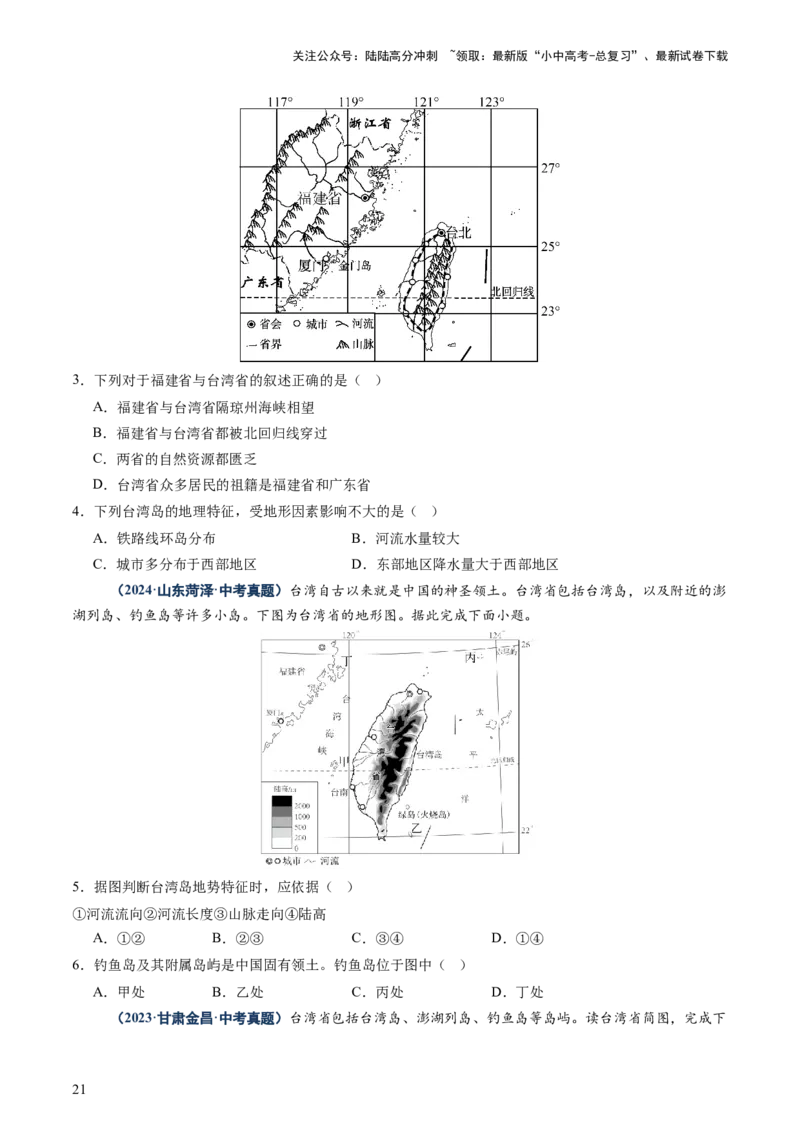 专题10中国重点、热点区域（讲练）（原卷版）_02中考总复习（2026版更新中）_09-地理-中考总复习_2025中考地理复习资料_2025中考二轮课件ppt+讲义+练习地理_讲义+练习