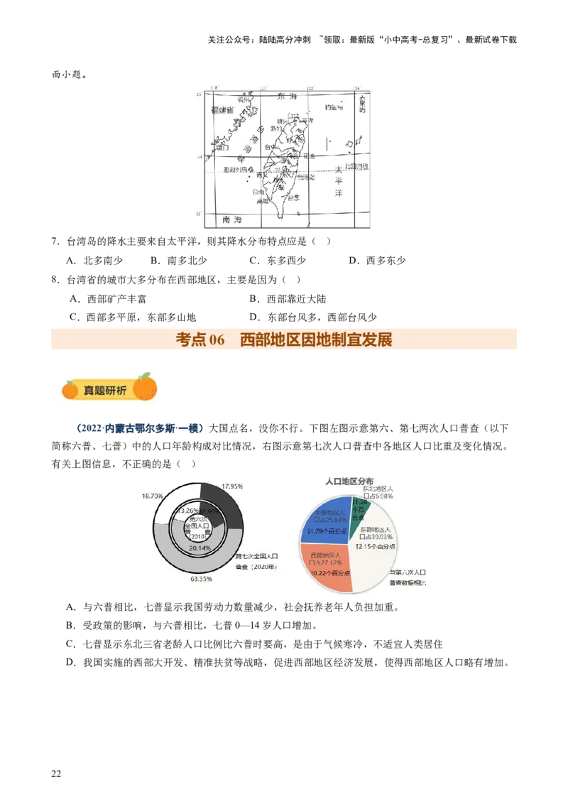 专题10中国重点、热点区域（讲练）（原卷版）_02中考总复习（2026版更新中）_09-地理-中考总复习_2025中考地理复习资料_2025中考二轮课件ppt+讲义+练习地理_讲义+练习