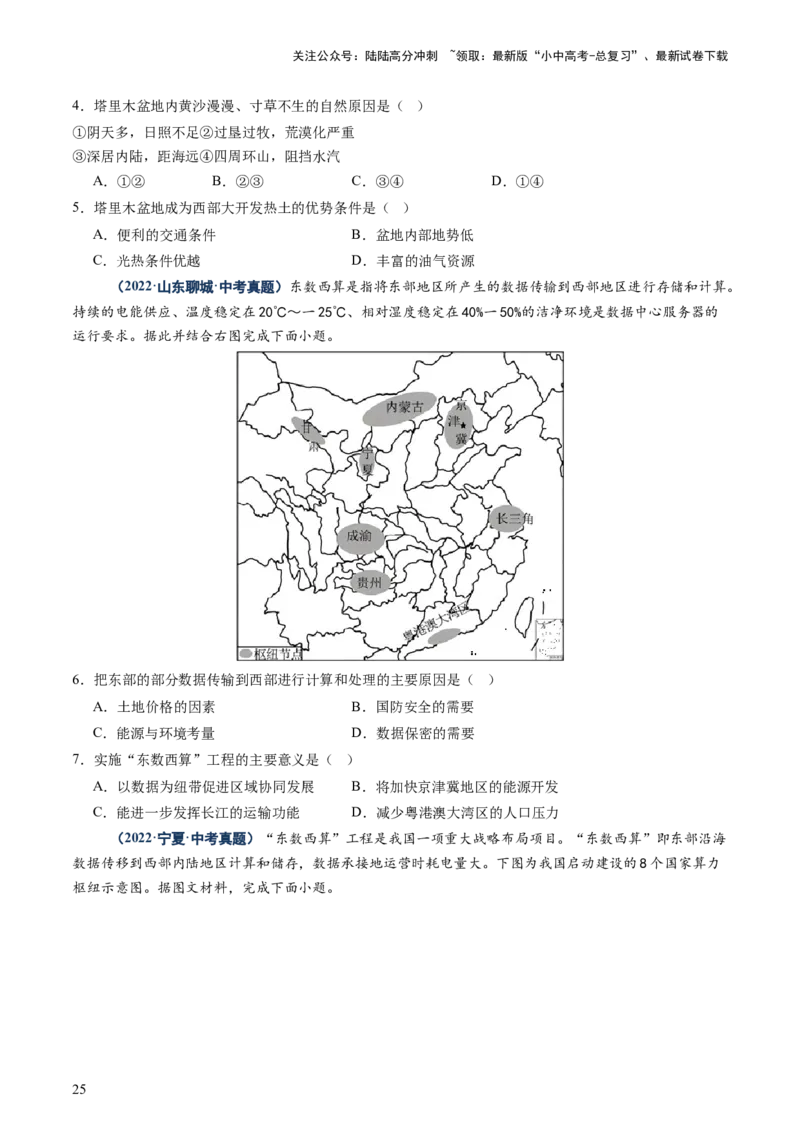 专题10中国重点、热点区域（讲练）（原卷版）_02中考总复习（2026版更新中）_09-地理-中考总复习_2025中考地理复习资料_2025中考二轮课件ppt+讲义+练习地理_讲义+练习