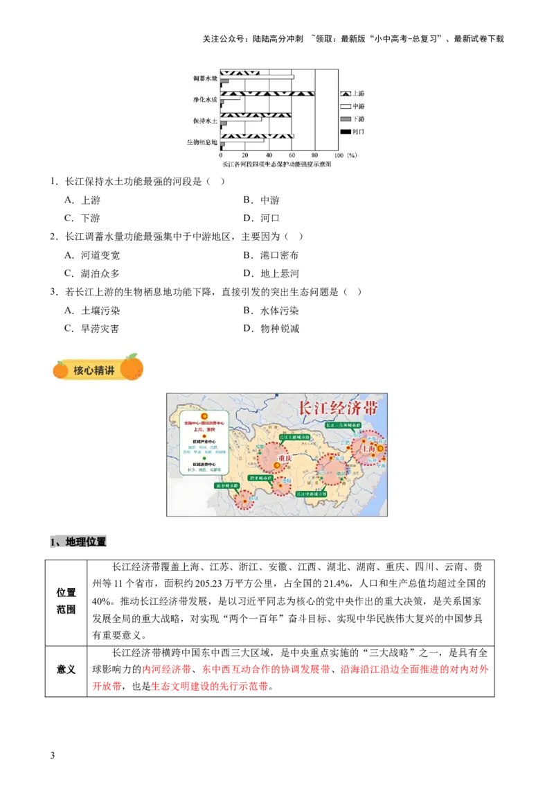 专题10中国重点、热点区域（讲练）（原卷版）_02中考总复习（2026版更新中）_09-地理-中考总复习_2025中考地理复习资料_2025中考二轮课件ppt+讲义+练习地理_讲义+练习
