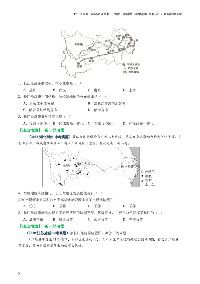 专题10中国重点、热点区域（讲练）（原卷版）_02中考总复习（2026版更新中）_09-地理-中考总复习_2025中考地理复习资料_2025中考二轮课件ppt+讲义+练习地理_讲义+练习