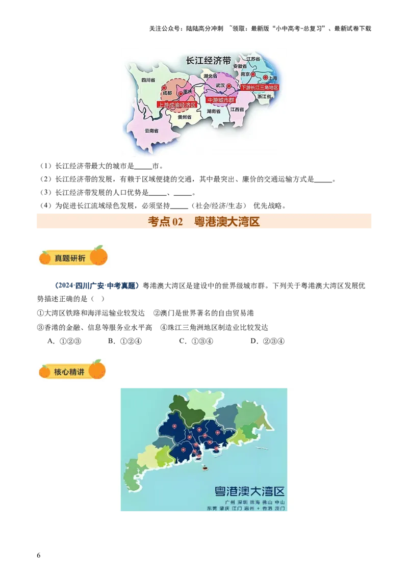 专题10中国重点、热点区域（讲练）（原卷版）_02中考总复习（2026版更新中）_09-地理-中考总复习_2025中考地理复习资料_2025中考二轮课件ppt+讲义+练习地理_讲义+练习