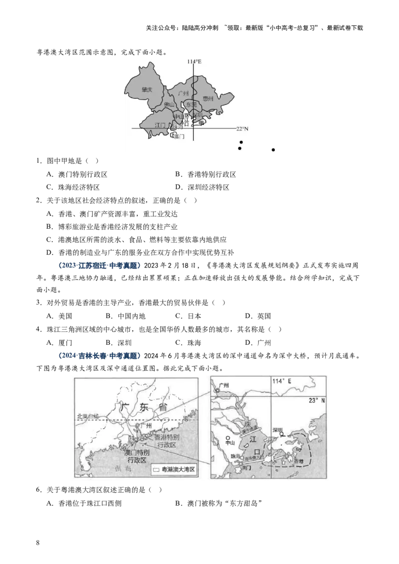专题10中国重点、热点区域（讲练）（原卷版）_02中考总复习（2026版更新中）_09-地理-中考总复习_2025中考地理复习资料_2025中考二轮课件ppt+讲义+练习地理_讲义+练习