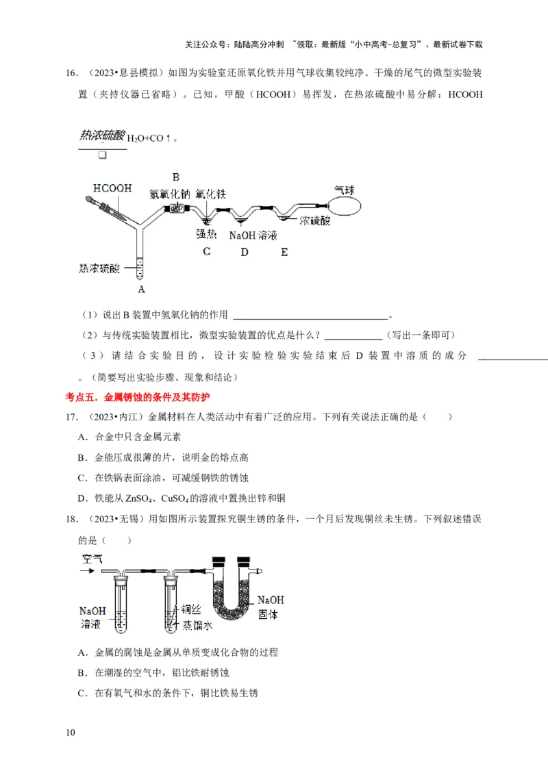专题09金属和金属材料（原卷版）_02中考总复习（2026版更新中）_05-化学-中考总复习_2024年中考复习资料_专项复习资料_2024年中考化学复习考点一遍过（全国通用）