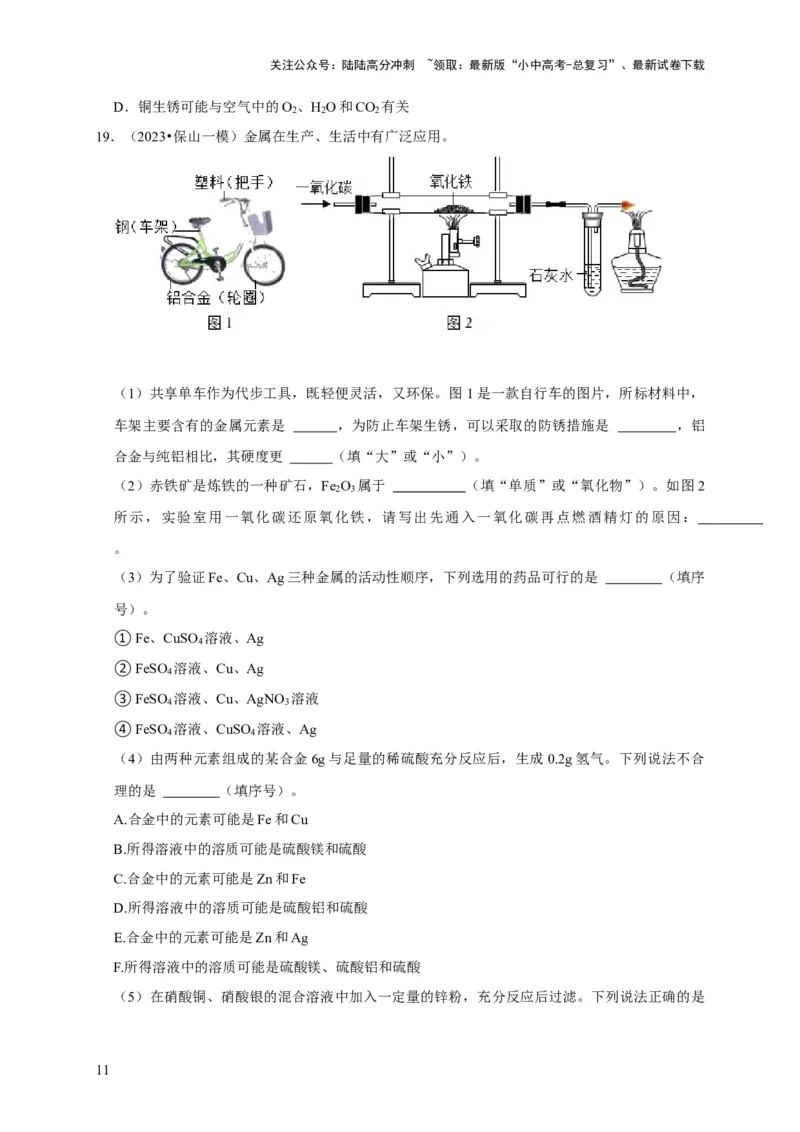 专题09金属和金属材料（原卷版）_02中考总复习（2026版更新中）_05-化学-中考总复习_2024年中考复习资料_专项复习资料_2024年中考化学复习考点一遍过（全国通用）
