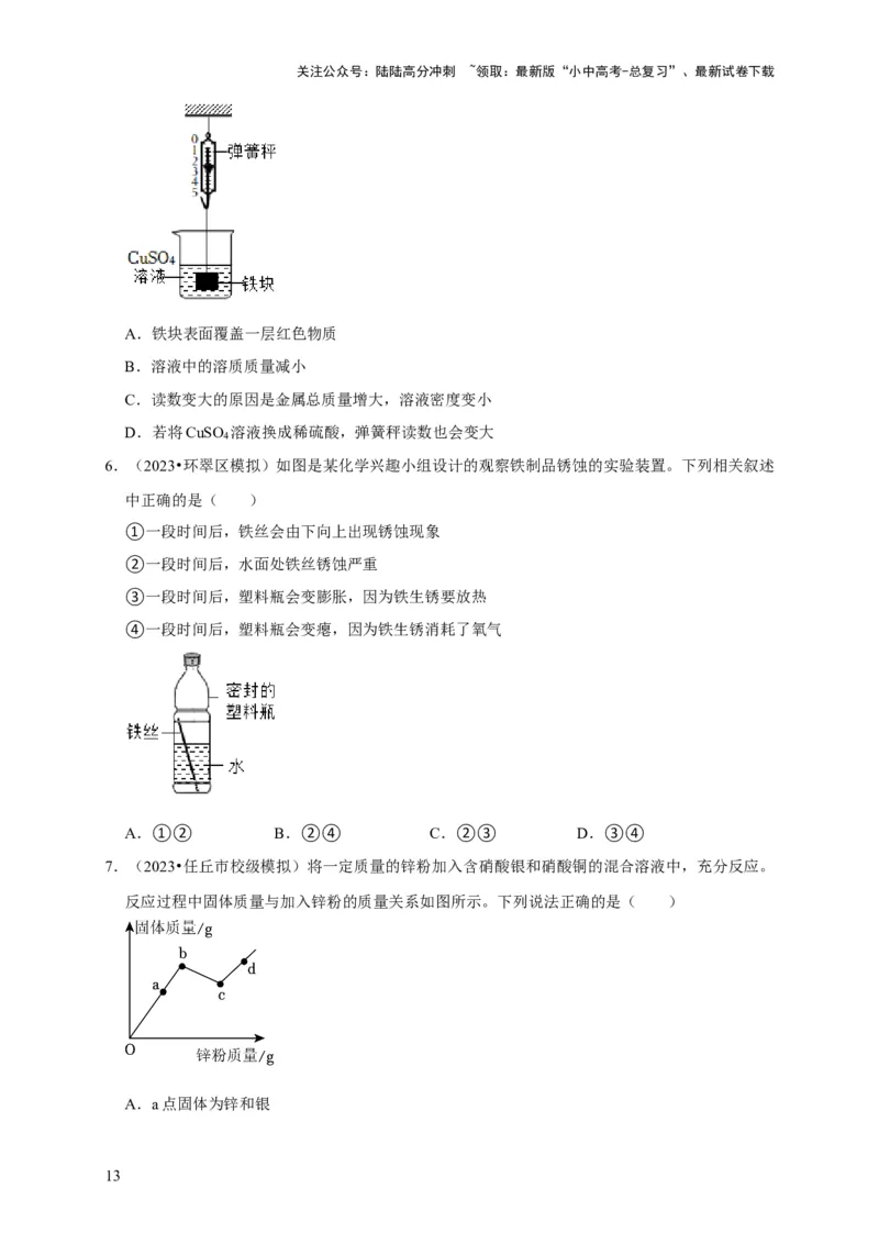专题09金属和金属材料（原卷版）_02中考总复习（2026版更新中）_05-化学-中考总复习_2024年中考复习资料_专项复习资料_2024年中考化学复习考点一遍过（全国通用）