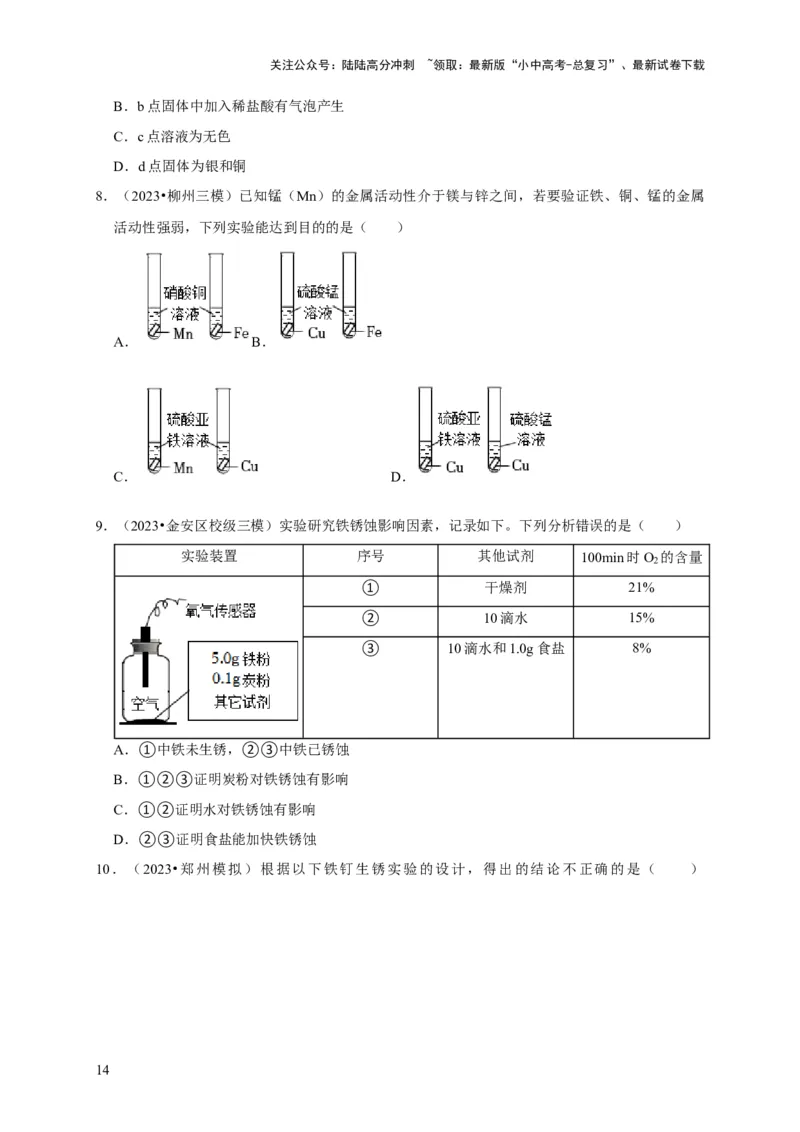 专题09金属和金属材料（原卷版）_02中考总复习（2026版更新中）_05-化学-中考总复习_2024年中考复习资料_专项复习资料_2024年中考化学复习考点一遍过（全国通用）