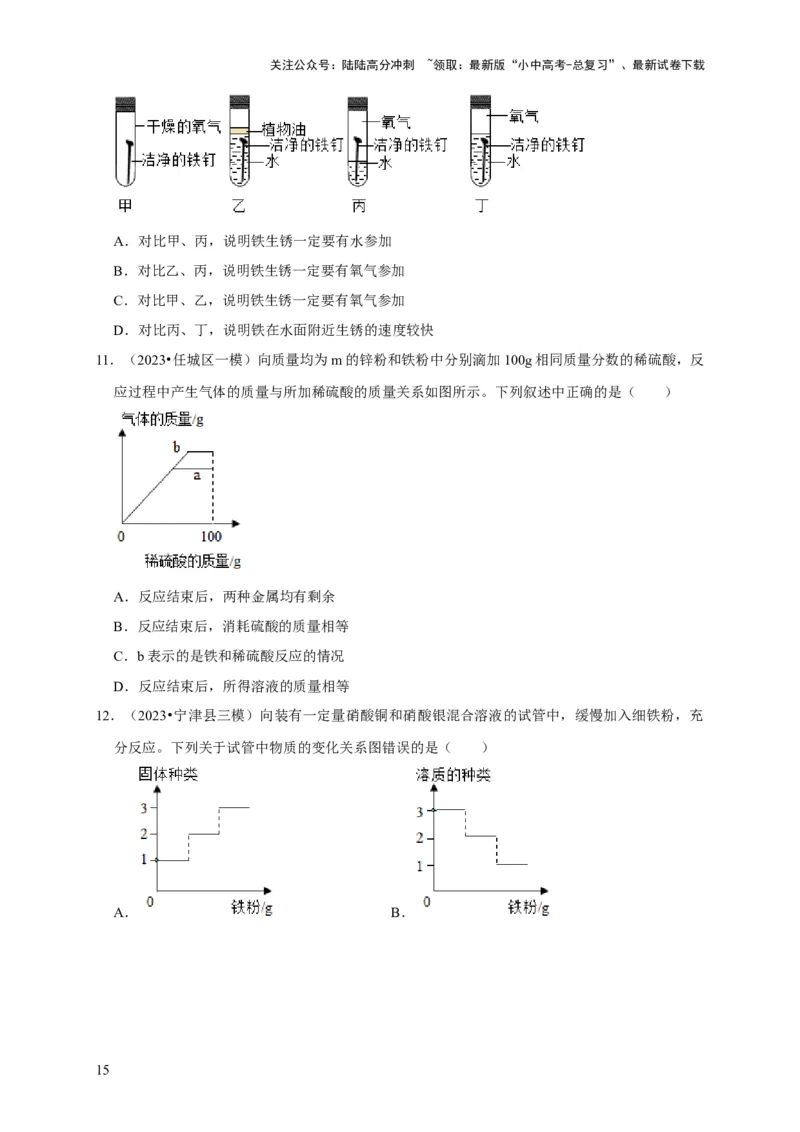 专题09金属和金属材料（原卷版）_02中考总复习（2026版更新中）_05-化学-中考总复习_2024年中考复习资料_专项复习资料_2024年中考化学复习考点一遍过（全国通用）
