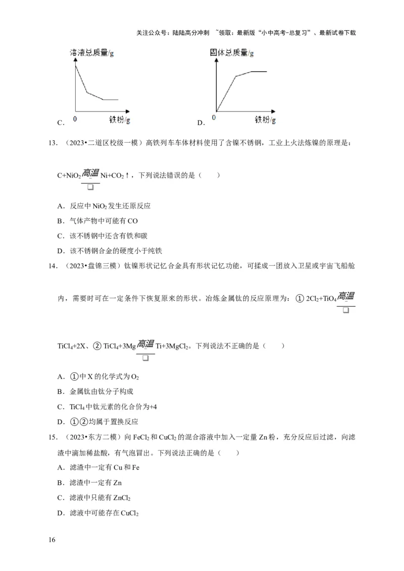 专题09金属和金属材料（原卷版）_02中考总复习（2026版更新中）_05-化学-中考总复习_2024年中考复习资料_专项复习资料_2024年中考化学复习考点一遍过（全国通用）