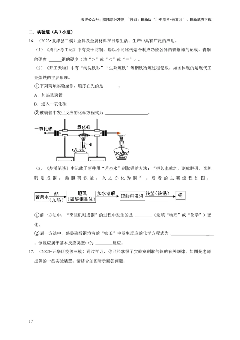 专题09金属和金属材料（原卷版）_02中考总复习（2026版更新中）_05-化学-中考总复习_2024年中考复习资料_专项复习资料_2024年中考化学复习考点一遍过（全国通用）