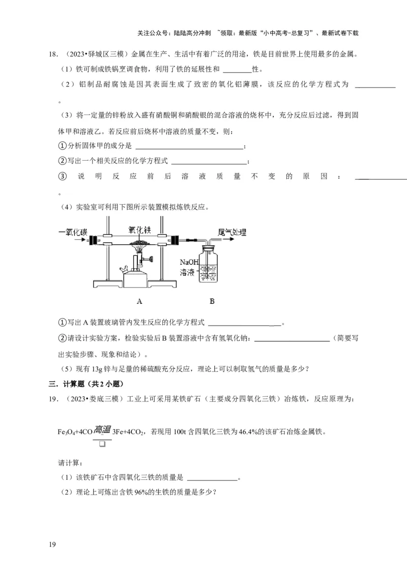 专题09金属和金属材料（原卷版）_02中考总复习（2026版更新中）_05-化学-中考总复习_2024年中考复习资料_专项复习资料_2024年中考化学复习考点一遍过（全国通用）