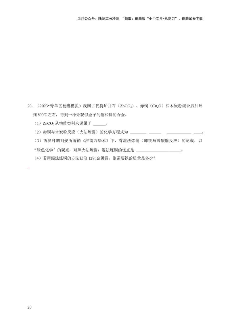 专题09金属和金属材料（原卷版）_02中考总复习（2026版更新中）_05-化学-中考总复习_2024年中考复习资料_专项复习资料_2024年中考化学复习考点一遍过（全国通用）