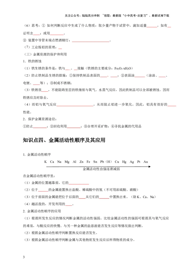 专题09金属和金属材料（原卷版）_02中考总复习（2026版更新中）_05-化学-中考总复习_2024年中考复习资料_专项复习资料_2024年中考化学复习考点一遍过（全国通用）