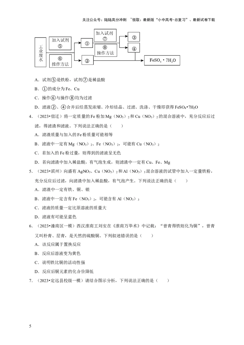 专题09金属和金属材料（原卷版）_02中考总复习（2026版更新中）_05-化学-中考总复习_2024年中考复习资料_专项复习资料_2024年中考化学复习考点一遍过（全国通用）