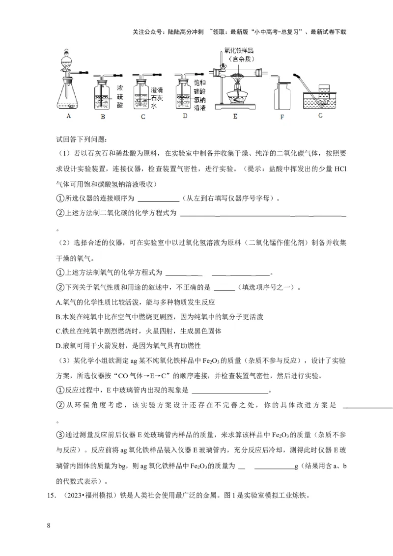 专题09金属和金属材料（原卷版）_02中考总复习（2026版更新中）_05-化学-中考总复习_2024年中考复习资料_专项复习资料_2024年中考化学复习考点一遍过（全国通用）