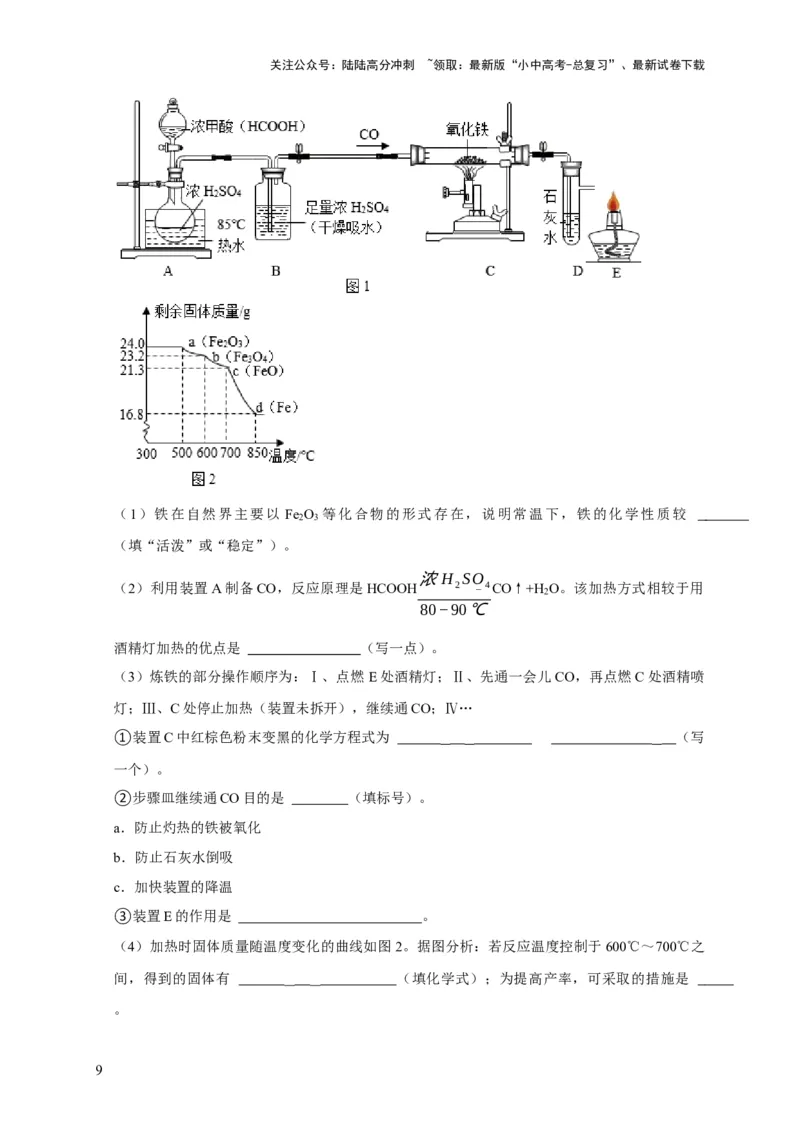 专题09金属和金属材料（原卷版）_02中考总复习（2026版更新中）_05-化学-中考总复习_2024年中考复习资料_专项复习资料_2024年中考化学复习考点一遍过（全国通用）