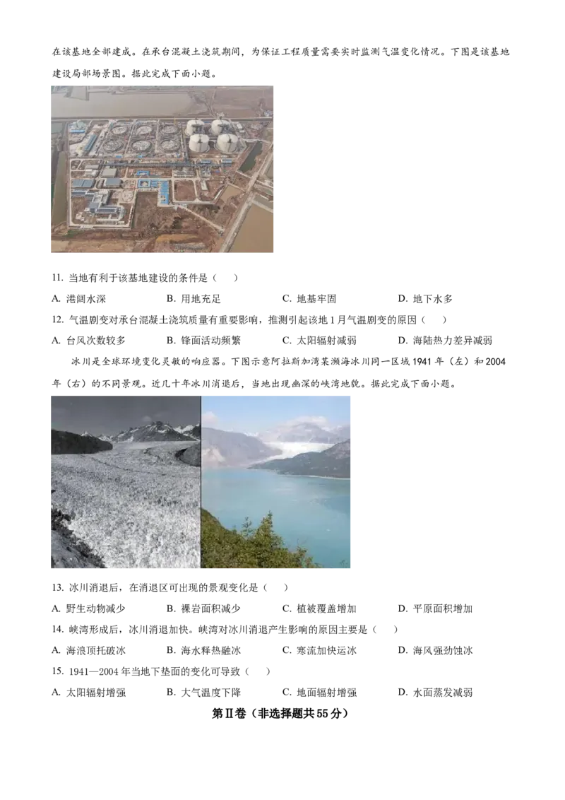 2022年重庆高考地理真题（网络收集版）（原卷版）_全国卷+地方卷_8.地理_1.地理高考真题试卷_2022年高考-地理_2022年新高考重庆-地理