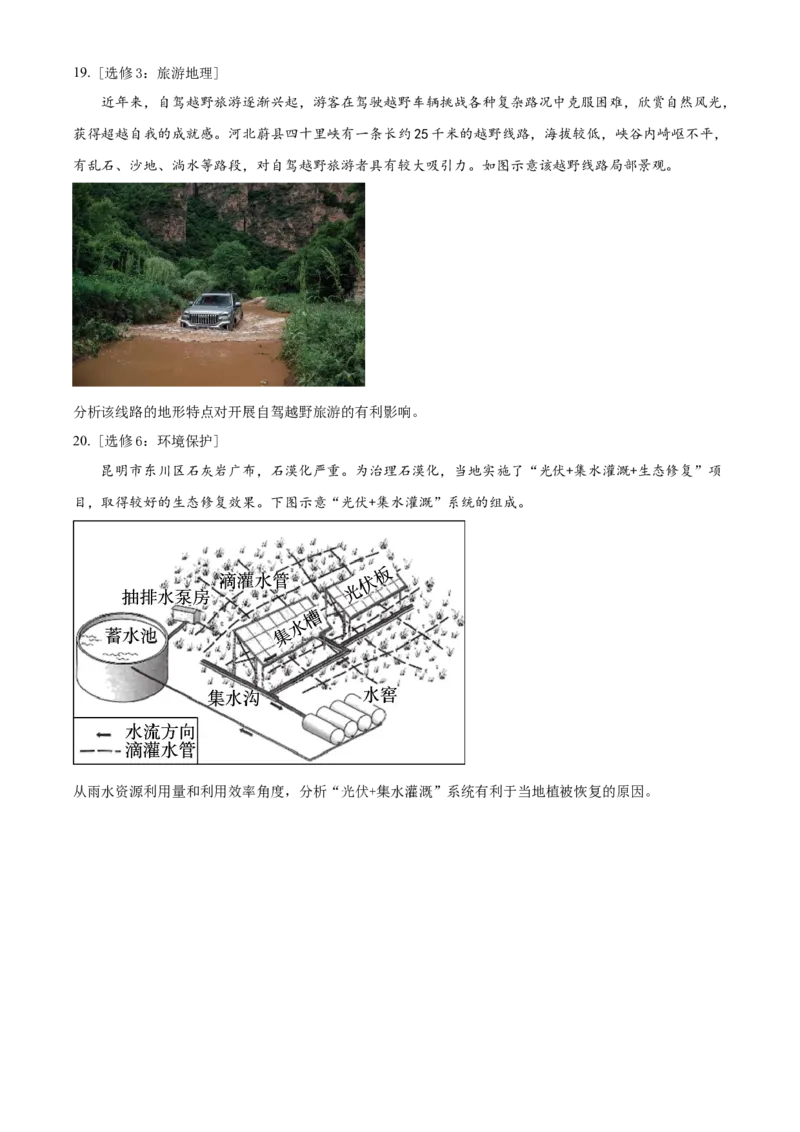 2022年重庆高考地理真题（网络收集版）（原卷版）_全国卷+地方卷_8.地理_1.地理高考真题试卷_2022年高考-地理_2022年新高考重庆-地理