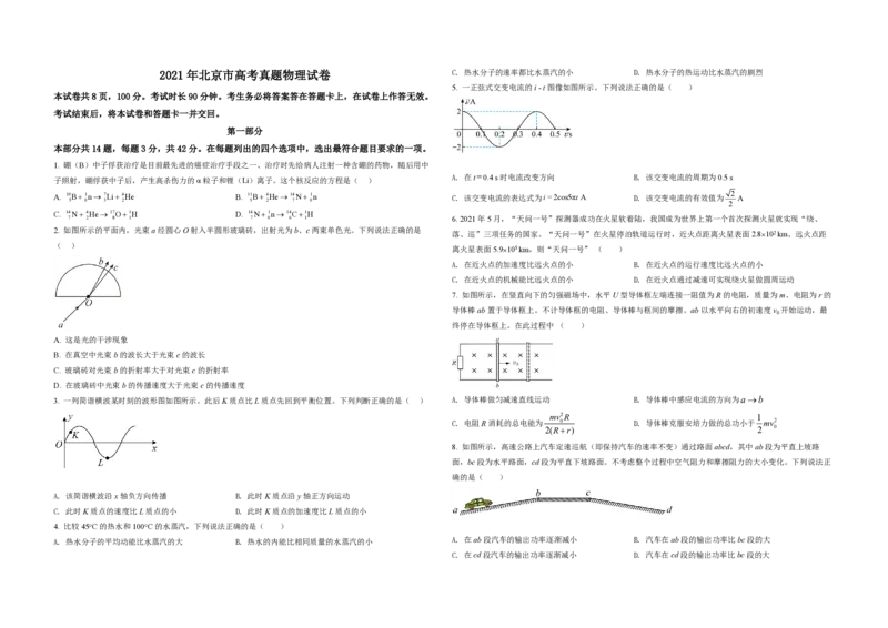 2021年北京市高考物理试卷（原卷版）_全国卷+地方卷_4.物理_1.物理高考真题试卷_2008-2020年_地方卷_北京高考物理08-21_A3word版_PDF版（赠送）