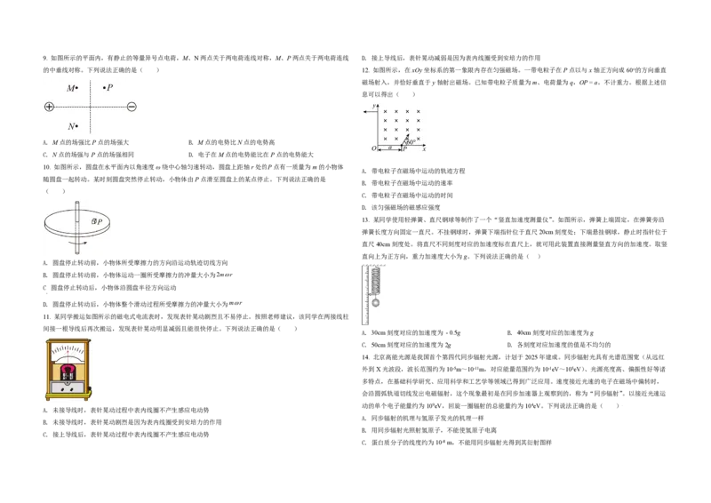 2021年北京市高考物理试卷（原卷版）_全国卷+地方卷_4.物理_1.物理高考真题试卷_2008-2020年_地方卷_北京高考物理08-21_A3word版_PDF版（赠送）