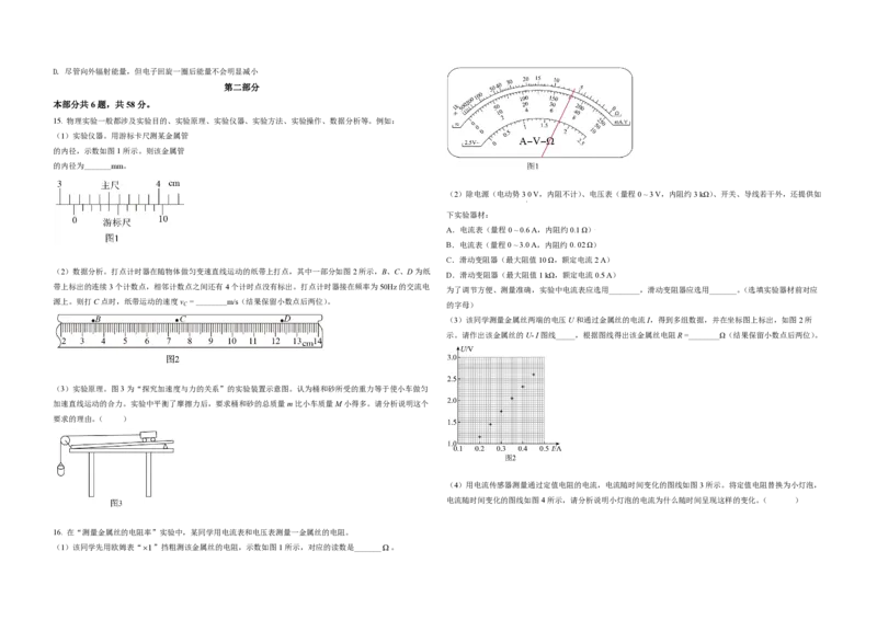 2021年北京市高考物理试卷（原卷版）_全国卷+地方卷_4.物理_1.物理高考真题试卷_2008-2020年_地方卷_北京高考物理08-21_A3word版_PDF版（赠送）