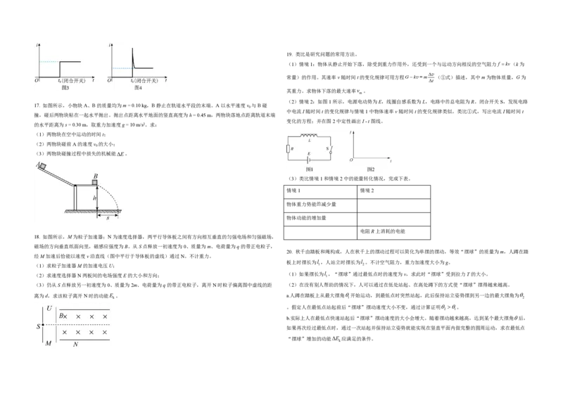 2021年北京市高考物理试卷（原卷版）_全国卷+地方卷_4.物理_1.物理高考真题试卷_2008-2020年_地方卷_北京高考物理08-21_A3word版_PDF版（赠送）
