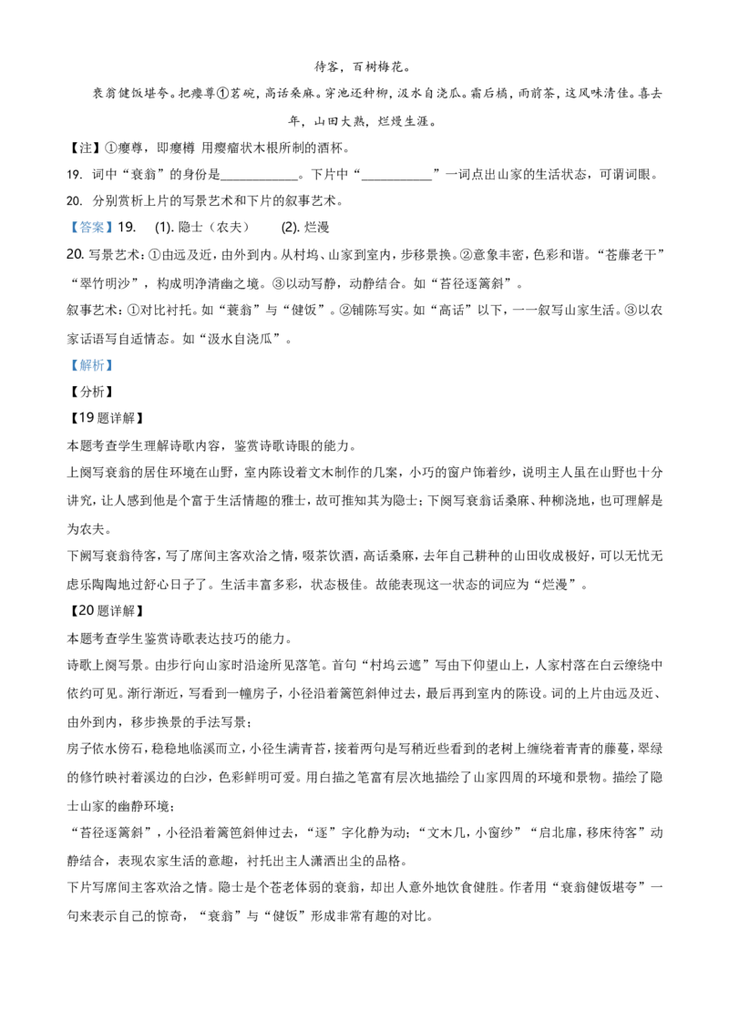 2021年新高考浙江省语文试题（解析版）_全国卷+地方卷_1.语文_1.语文高考真题试卷_2021年高考-语文_2021年浙江卷&mdash;语文_A4Word版