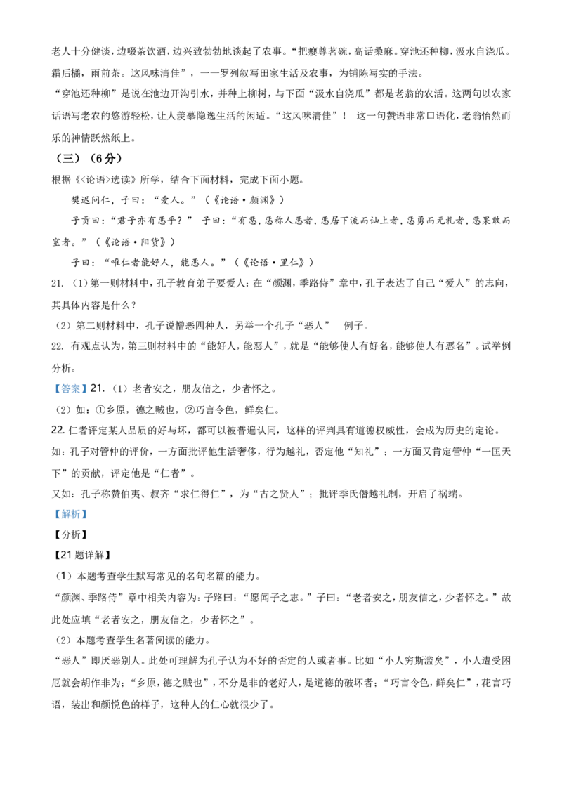 2021年新高考浙江省语文试题（解析版）_全国卷+地方卷_1.语文_1.语文高考真题试卷_2021年高考-语文_2021年浙江卷&mdash;语文_A4Word版