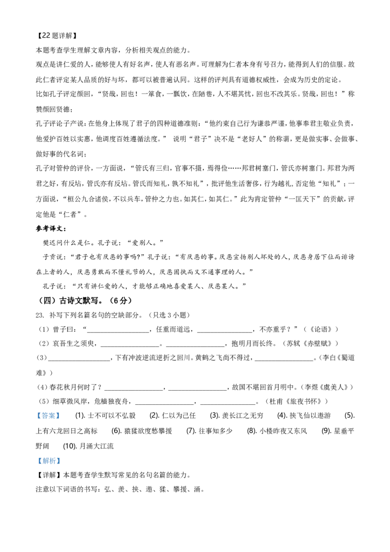 2021年新高考浙江省语文试题（解析版）_全国卷+地方卷_1.语文_1.语文高考真题试卷_2021年高考-语文_2021年浙江卷&mdash;语文_A4Word版