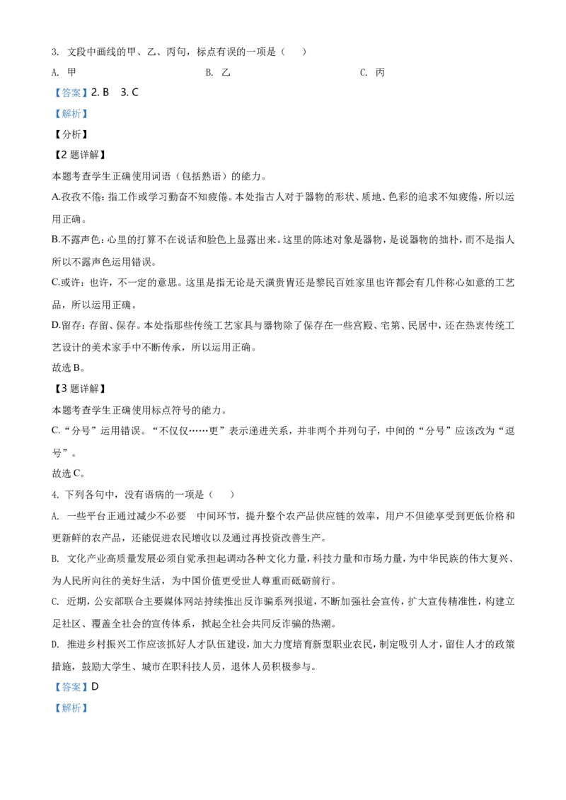 2021年新高考浙江省语文试题（解析版）_全国卷+地方卷_1.语文_1.语文高考真题试卷_2021年高考-语文_2021年浙江卷&mdash;语文_A4Word版