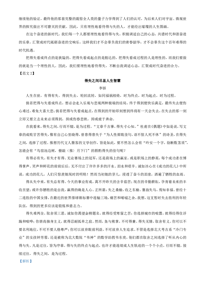 2021年新高考浙江省语文试题（解析版）_全国卷+地方卷_1.语文_1.语文高考真题试卷_2021年高考-语文_2021年浙江卷&mdash;语文_A4Word版