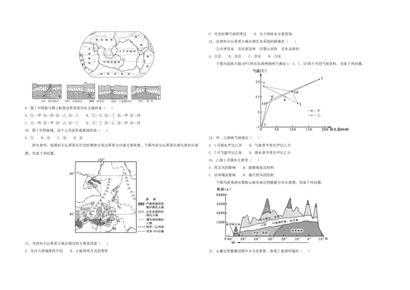 2018年浙江省高考地理11月（原卷版）_全国卷+地方卷_8.地理_1.地理高考真题试卷_2008-2020年_地方卷_浙江高考地理08-21_A3word版_原卷版（建议只打印原卷版，解析版手机对答案即可）
