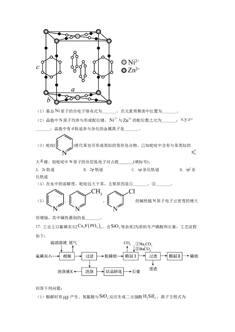 2022年新高考山东化学高考真题（原卷版）_全国卷+地方卷_5.化学_1.化学高考真题试卷_2022年高考-化学_2022年山东卷-化学