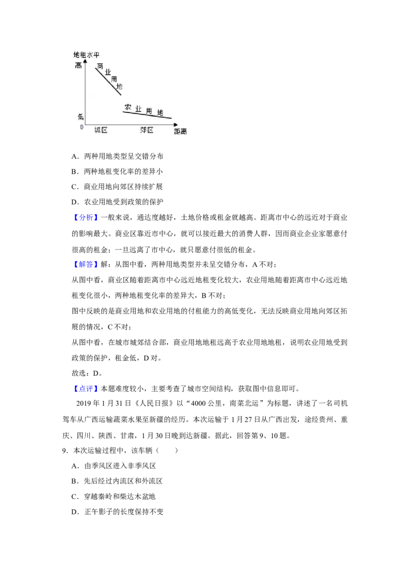 2019年北京市高考地理试卷（解析版）_全国卷+地方卷_8.地理_1.地理高考真题试卷_2008-2020年_地方卷_北京高考地理08-21_A4word版