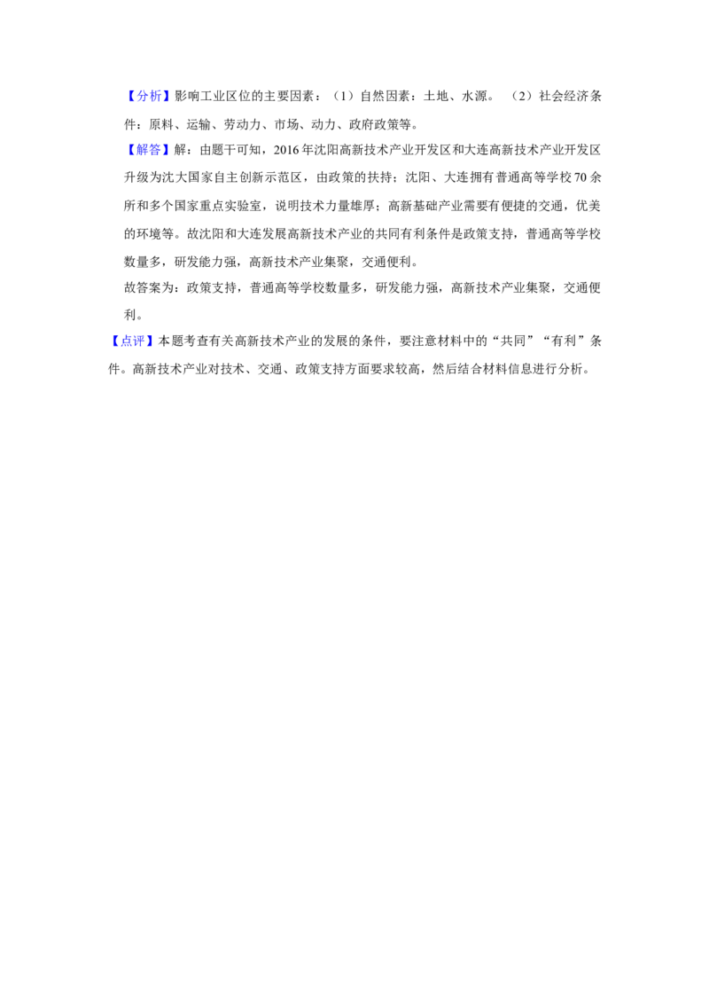 2019年北京市高考地理试卷（解析版）_全国卷+地方卷_8.地理_1.地理高考真题试卷_2008-2020年_地方卷_北京高考地理08-21_A4word版