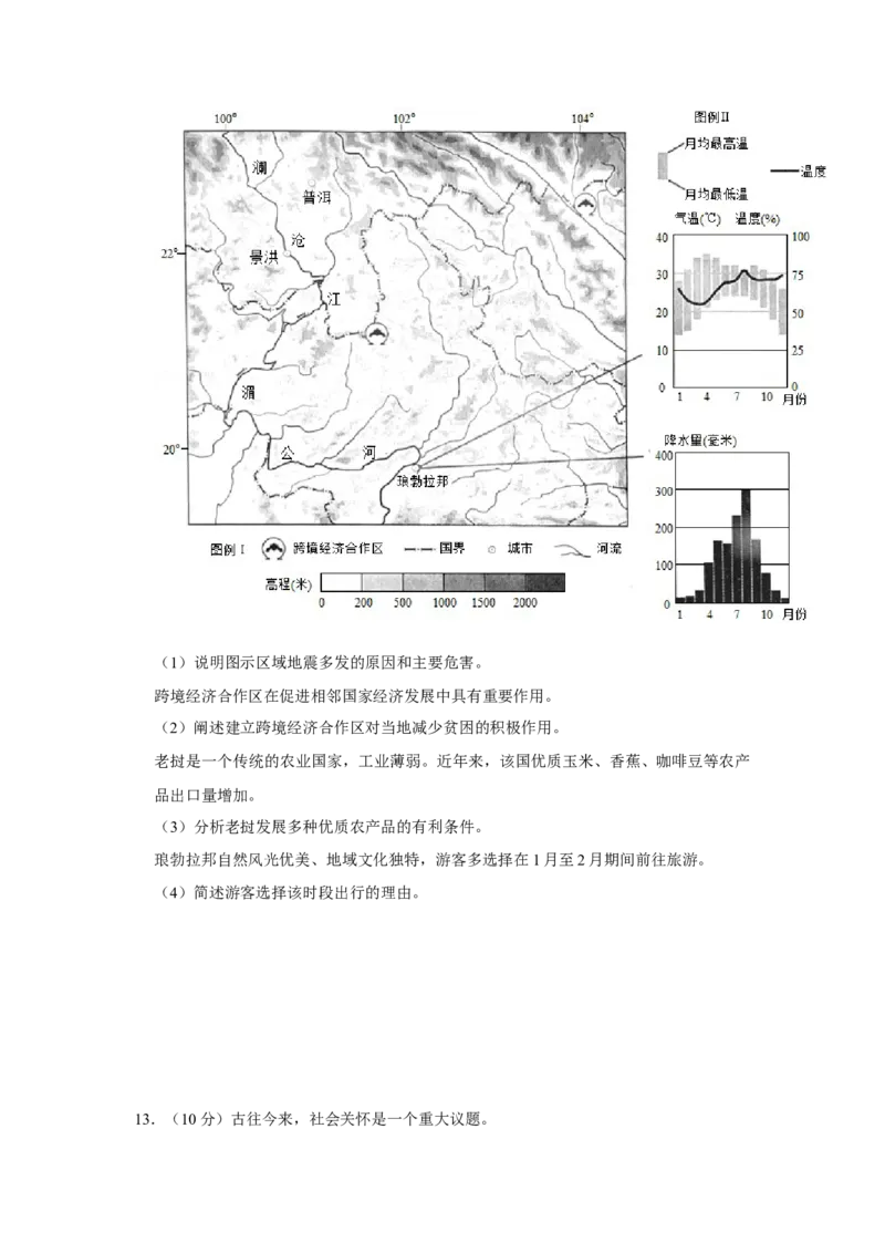 2019年北京市高考地理试卷（解析版）_全国卷+地方卷_8.地理_1.地理高考真题试卷_2008-2020年_地方卷_北京高考地理08-21_A4word版
