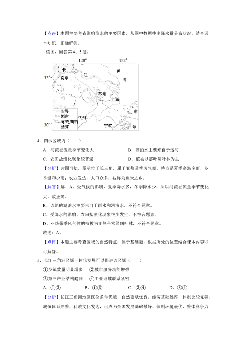2019年北京市高考地理试卷（解析版）_全国卷+地方卷_8.地理_1.地理高考真题试卷_2008-2020年_地方卷_北京高考地理08-21_A4word版