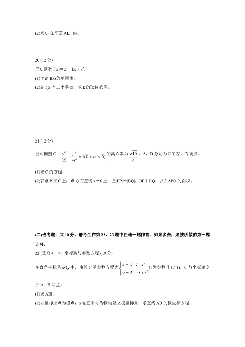 2020年全国统一高考数学试卷（文科）（新课标Ⅲ）（原卷版）_全国卷+地方卷_2.数学_1.数学高考真题试卷_2008-2020年_地方卷_云南高考数学16-22_全国统一高考数学（文科）（新课标ⅲ）_484