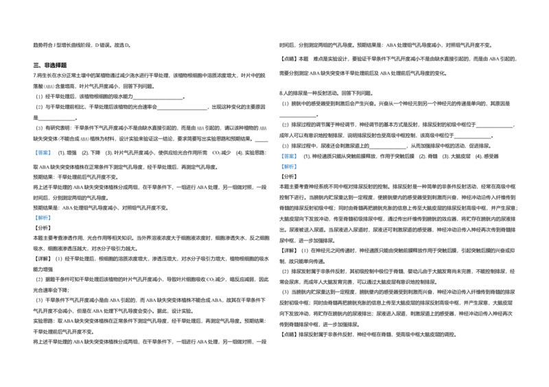 2019年全国统一高考生物试卷（新课标Ⅰ）（解析版）_全国卷+地方卷_6.生物_1.生物高考真题试卷_2008-2020年_全国卷_全国统一高考生物（新课标ⅰ）08-21_A3word版